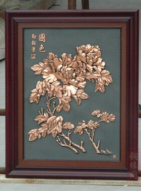 紫铜浮雕国色天香花中式客厅玄关装饰画竖版走廊沙发背景墙挂画