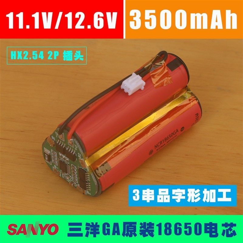 12V 11.1V 12.6V广场舞音响电媒洗车机LED灯电池 3串18650电池组