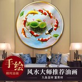九鱼图油画餐厅挂画入户招财客厅风景玄关装 饰画圆形荷花鲤鱼手工
