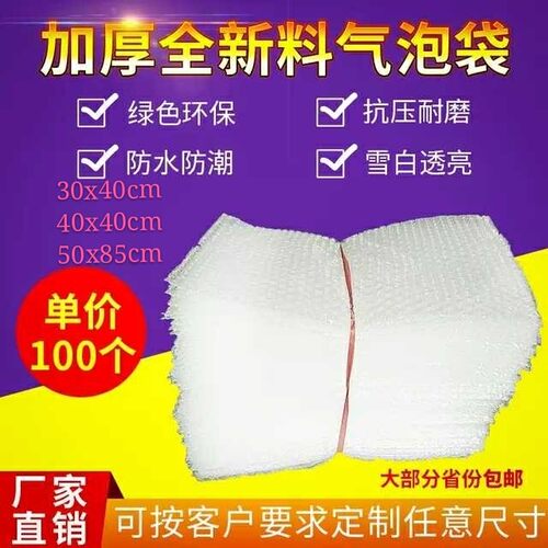 气泡袋30x40cm泡沫袋防水防破损泡泡袋易碎物品包装防震防静电