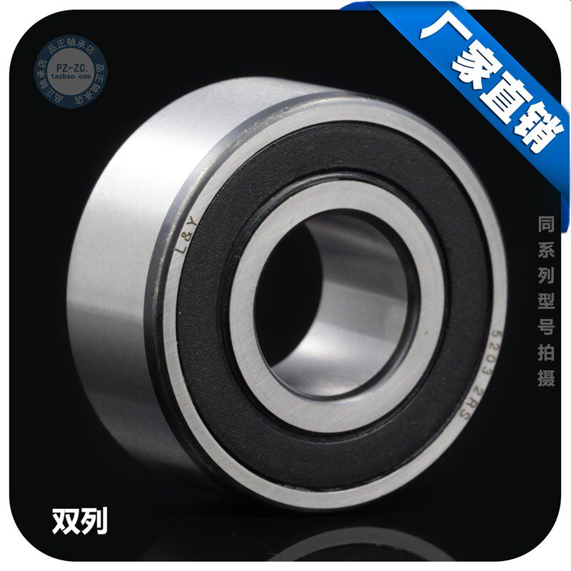 【L&Y】双列角接触球轴承5311-2RS(3056311)胶盖密封55*120*49.2