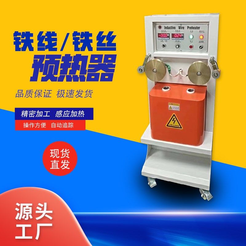 工频铁线预热器铜丝导体加热机电线电缆感应式口罩鼻梁条预热器