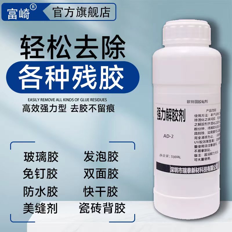 AB胶免钉胶硅胶树脂胶除胶剂高效丙酮清洗502胶460胶水强力解胶剂