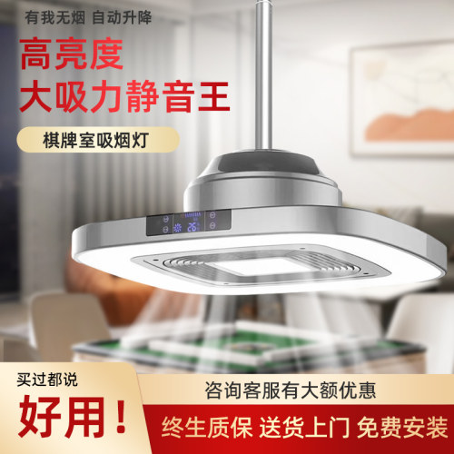 棋牌室吸烟灯麻将室麻将机空气净化器吸烟灯升降吊灯直排抽烟机