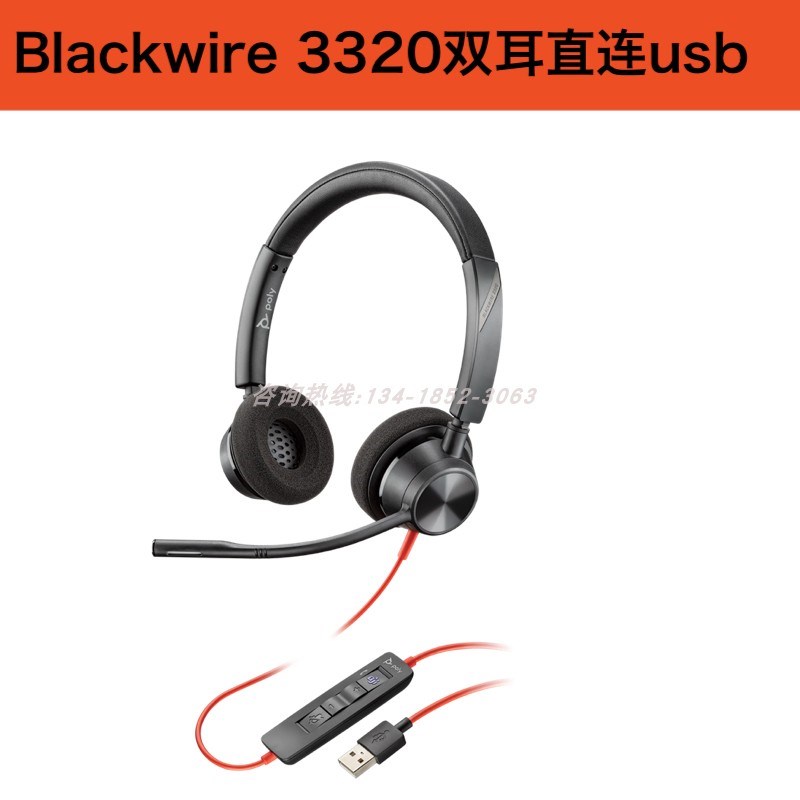 Plntronics/缤特力 C3320 C3310 C33 C3315 USB降噪办公头戴式