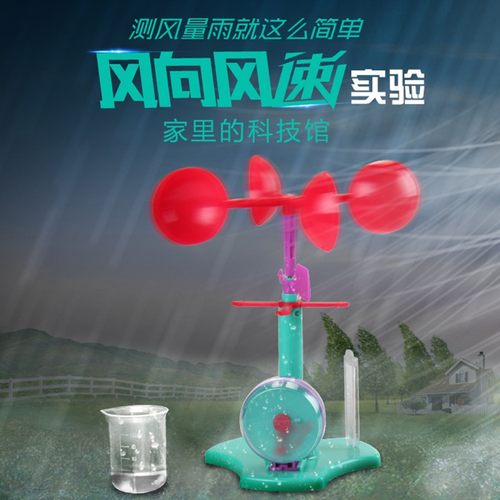 儿童科学实验风速计风向测试仪温度计雨水量杯中小学生气象教玩具