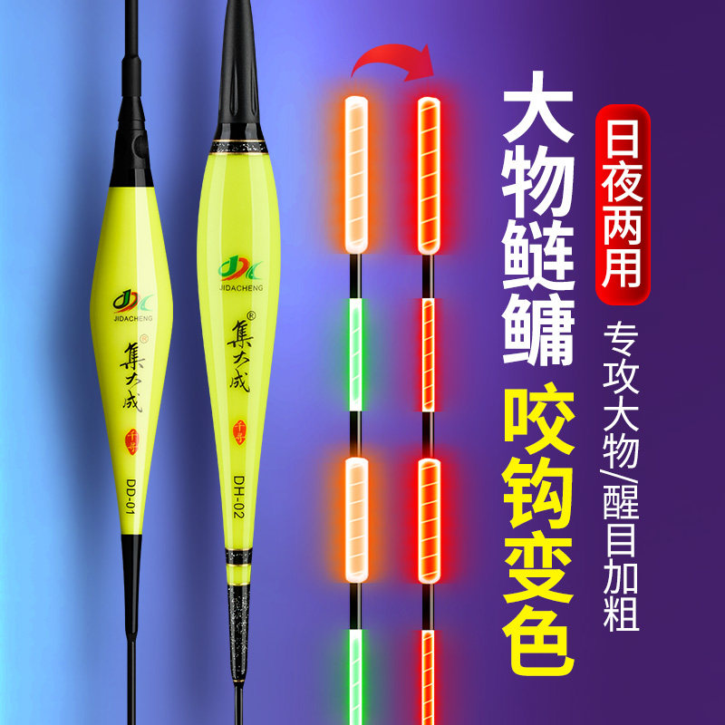 大物电子夜光漂咬钩变色手竿鲢鳙鱼漂日夜两用加粗远投浮漂集大成