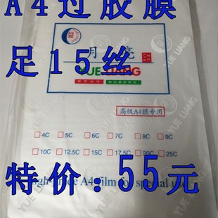 A4 15C丝 过塑膜 塑封膜 塑封套封塑膜 相片过胶膜保护膜 100张纸