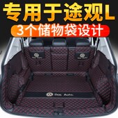 适用202324款 饰汽车用品 大众途观L330后备箱垫全包围背尾箱垫改装