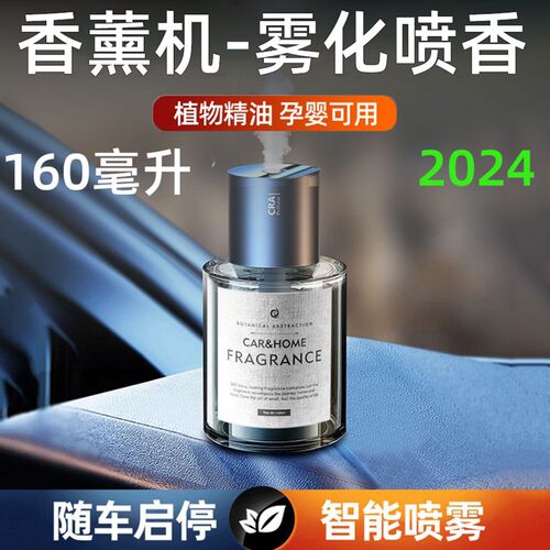 车载香薰雾化器自动喷香喷雾机电动香薰机自动启停随车启停汽车用