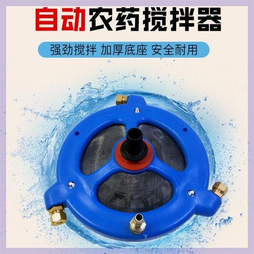 大号农用搅药器药水自动搅拌器过滤网混药器肥料(送三米管)