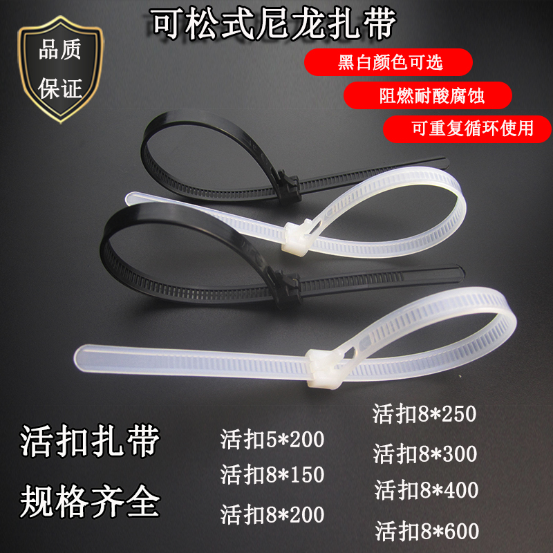 可退式 国标可松式尼龙扎带活扣扎带8*600 塑料重复使用锁扣索带