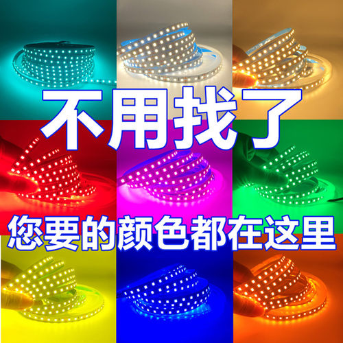 led灯带12v/24v低压贴片自粘高亮软灯条红蓝绿橙粉紫展示柜