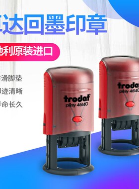 卓达46140Trodat回墨印章日期印章原子章可调生产日期章自动出油