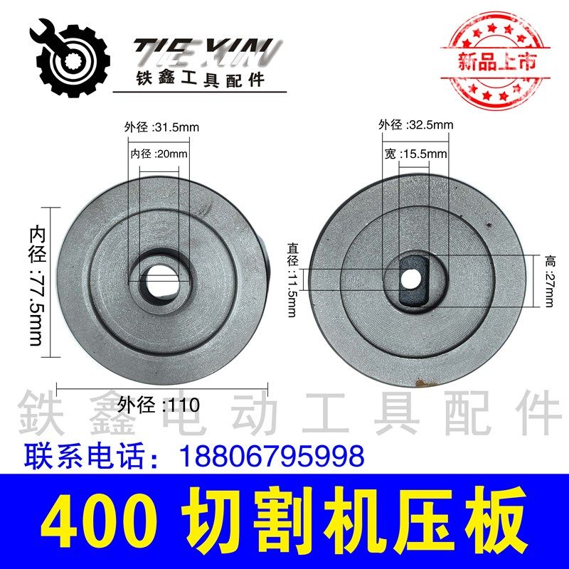 铁鑫电动工具配件400切割机压板三项2.2切割机锯片压板02894