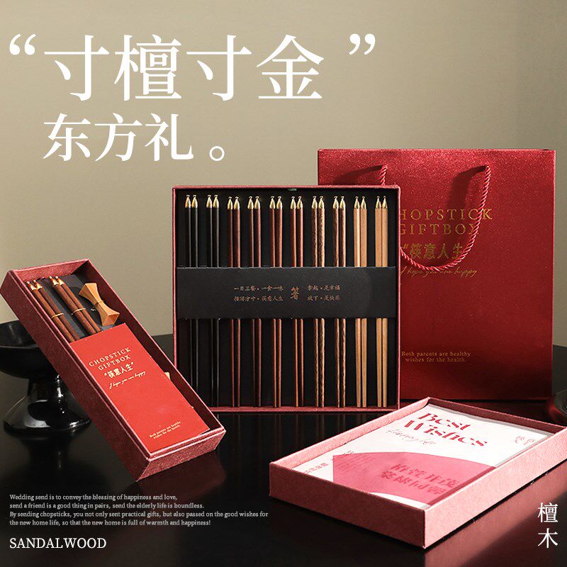 新款筷子家用檀木精致高档礼盒乔迁送礼品中式新婚祝寿无漆无蜡