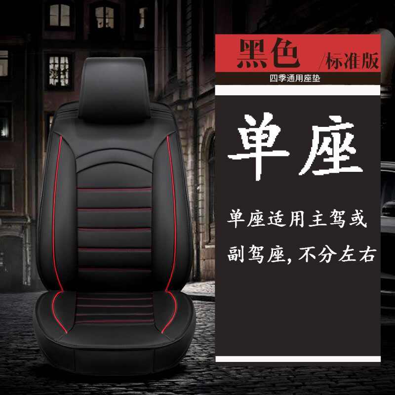 前排单个汽车座套主副驾驶室座位全包座垫四季皮革单张坐垫套