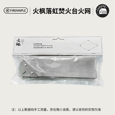 火枫落虹超轻折叠焚火台-单焚火网烤网
