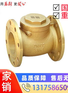 黄铜法兰止回阀H44W-16T 逆止阀卧式 DN40 50 65 80 100 125 150