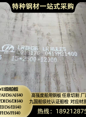 EH36造船钢板AH36船板切割加工高强度船用钢板九国船级社认证船检