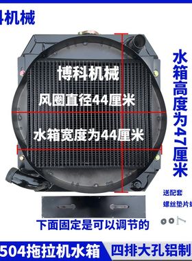 拖拉机配件鲁中大棚王404/454/504/55/604柴油低温循环散热器水箱