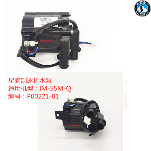星崎HOSHIZAKI制冰机水泵IM-55M-Q电机马达P00221-01原厂配件