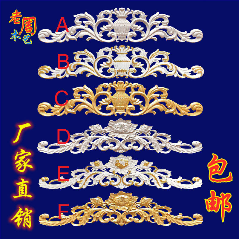 东阳木雕实木贴花实木雕花门头花门楣花家具浮雕镂空雕刻欧式装饰