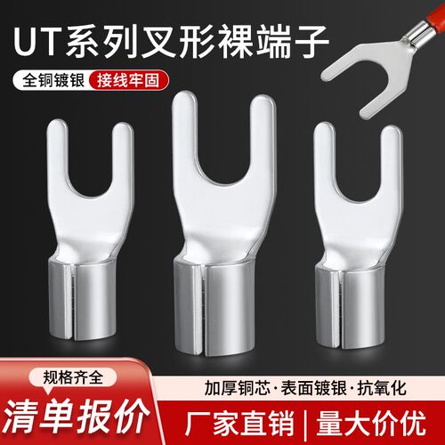 UT叉型冷压端子整包铜线耳压线Y型接头U型鼻子0.5-16平方接线端子
