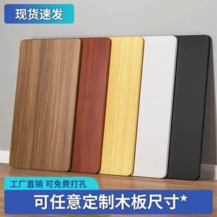 定制桌面板台面板餐桌延长方形木板实木色桌子工作台板子板材桌板