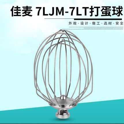 佳麦7L鲜奶机打蛋机配件商用鲜奶机打蛋球/鲜奶搅拌机搅拌球