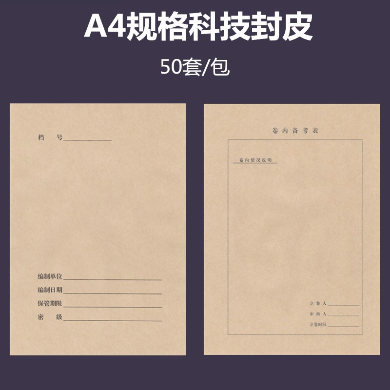 100装通用加厚牛皮纸科技封面封底文书备考表档案装订封皮卷皮