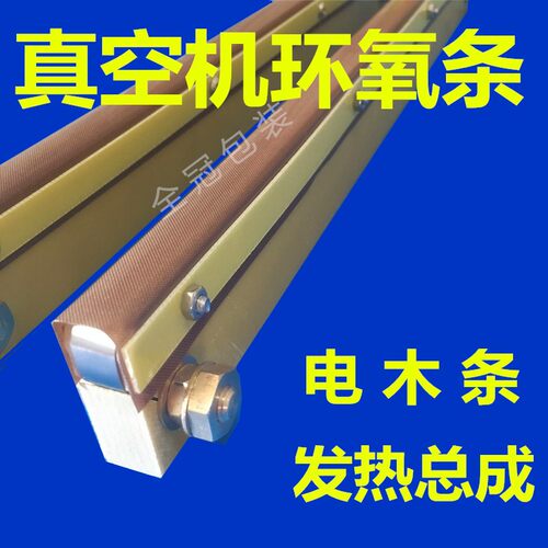 真空机配件环氧条绝缘电木铜螺丝加热发热组合DZ真空机加热总成
