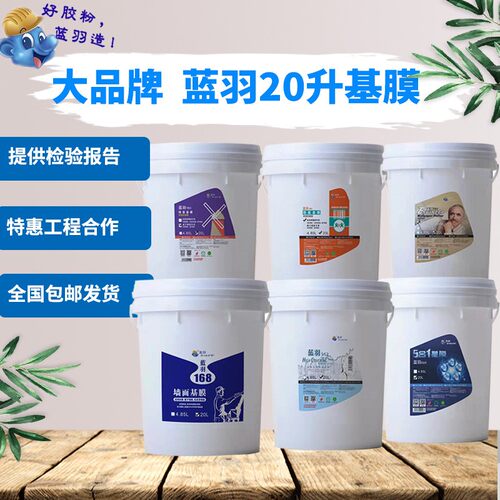 蓝羽基膜大桶工程20升渗透抗碱环保乳胶漆覆盖白色家用墙布墙纸壁
