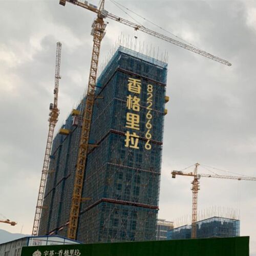 楼盘挂网发光字建筑外墙网灯房地产喷绘网格拉网字楼体排栅爬架字