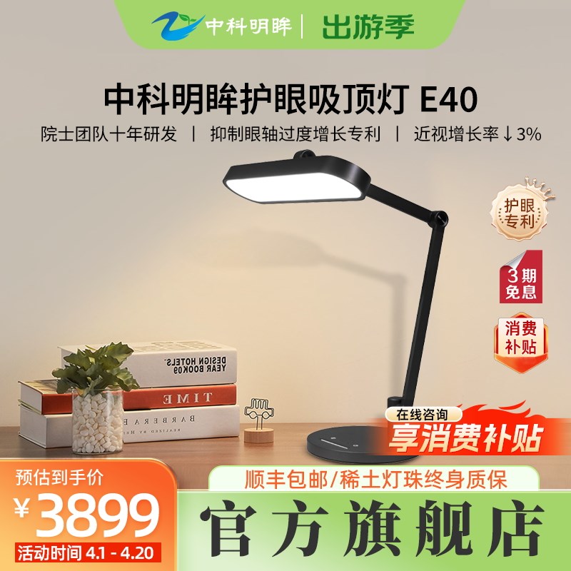 中科明眸护眼台灯E40全光谱学习专用降低近视增长率防近视护眼灯