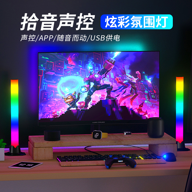 RGB拾音灯氛围灯电竞房间装饰电脑桌面摆件音响声控音乐节奏灯led