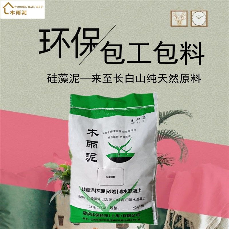 硅藻泥涂料包工包料硅藻泥墙面漆灰泥雅晶石涂料内墙施工墙面翻新