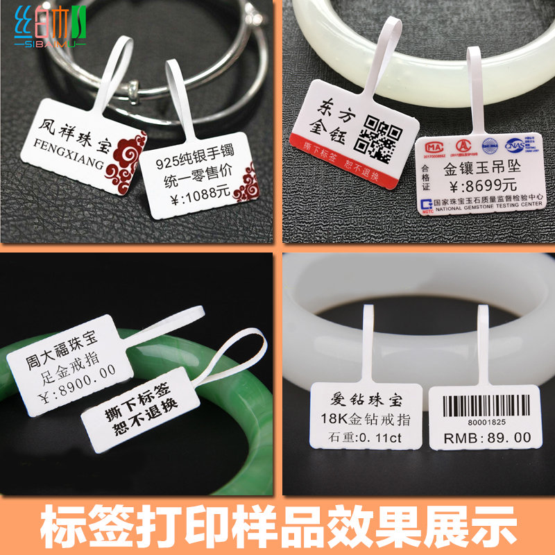 热敏珠宝标签纸首饰翡翠玉器眼镜吊牌热敏合成纸手持打印机