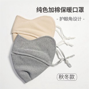 秋冬季 加厚保暖口罩女护眼角防寒防风黑色口罩纯色加棉冬天 新款