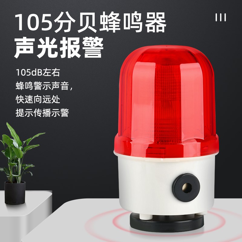 LTD-5101J频闪警示灯 LED声光报警器 警示爆闪灯闪烁V 2V