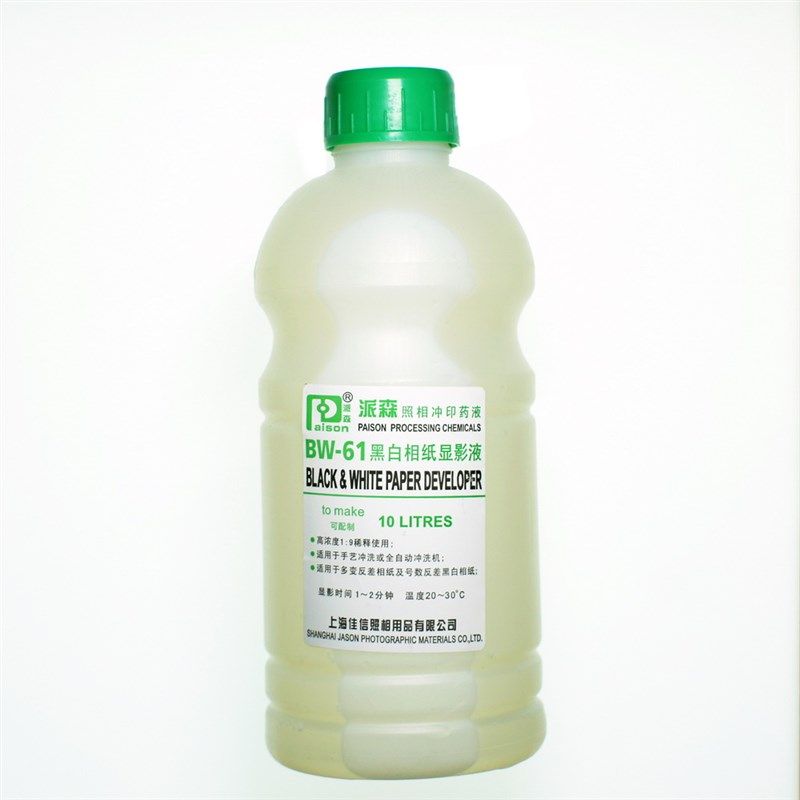 派森BW-61相纸显影液 1L装 1:9配置 黑白相纸显影黑白相纸放大