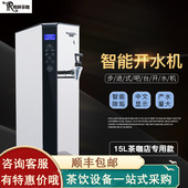 lovbrite乐斯亮开水机奶茶店智能开水机咖啡店15L定温开水器商用