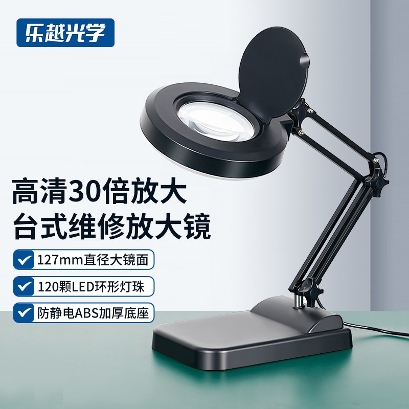 乐越台式放大镜高清鉴定电子维修专用电路板台灯放大镜带灯工作台