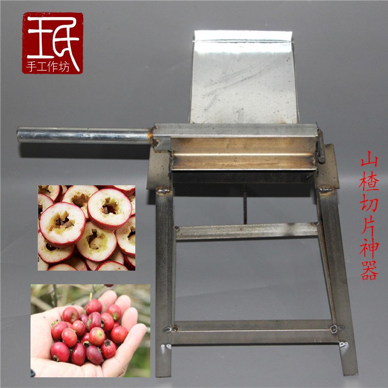 山楂机器切片机山楂干机家用手动红果切片机手工纯锻打酸楂切干机
