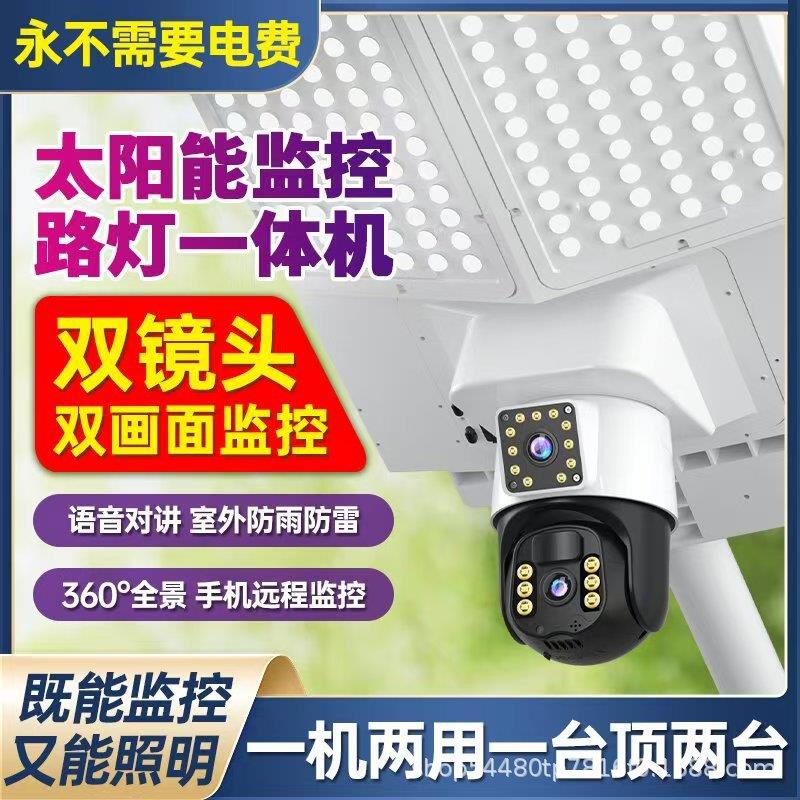 新品高清太阳能路灯监控0电费送4G免流量全景室外全彩夜视摄像头