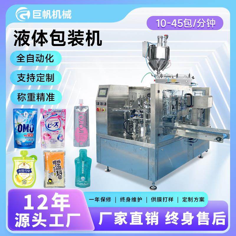 全自动液体包装机榴莲果泥酱料包装机预制火锅底料汤料液体灌装机