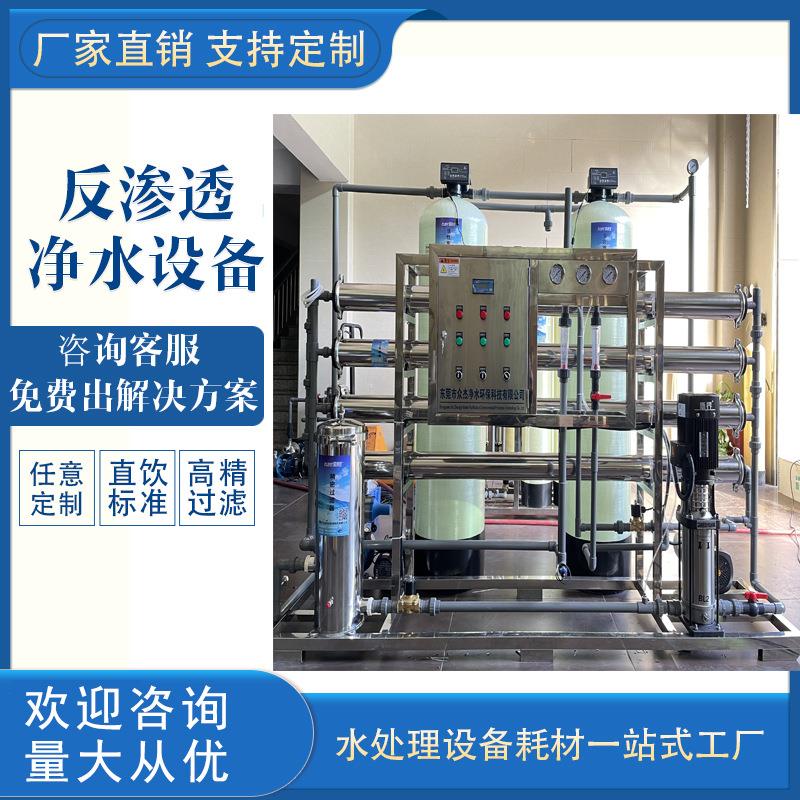 0.5-100吨大型工业反渗透设备纯水处理RO膜净水机去离子锅炉软化