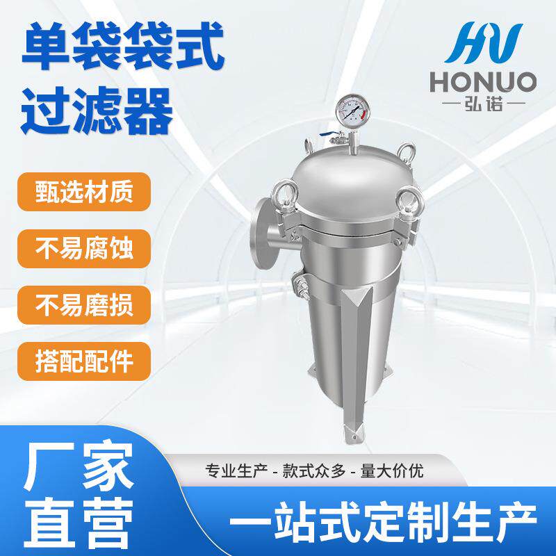 不锈钢精密袋式过滤器耐酸碱固液分离微孔袋式过滤器厂家