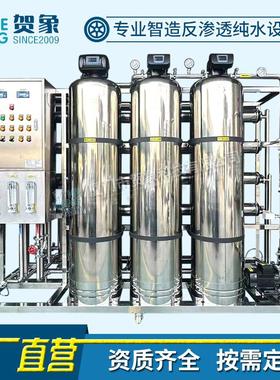 大型1工业纯水机2净水器3去离子水RO反渗透纯净水处理设备5吨厂家