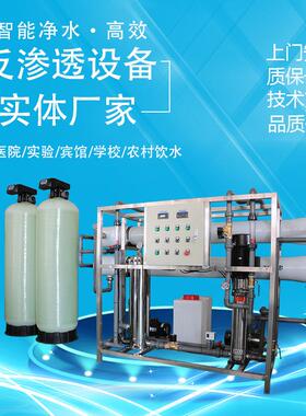 水性环氧漆用净水机涂料厂工业一级RO反渗透纯水处理设备4t吨小时